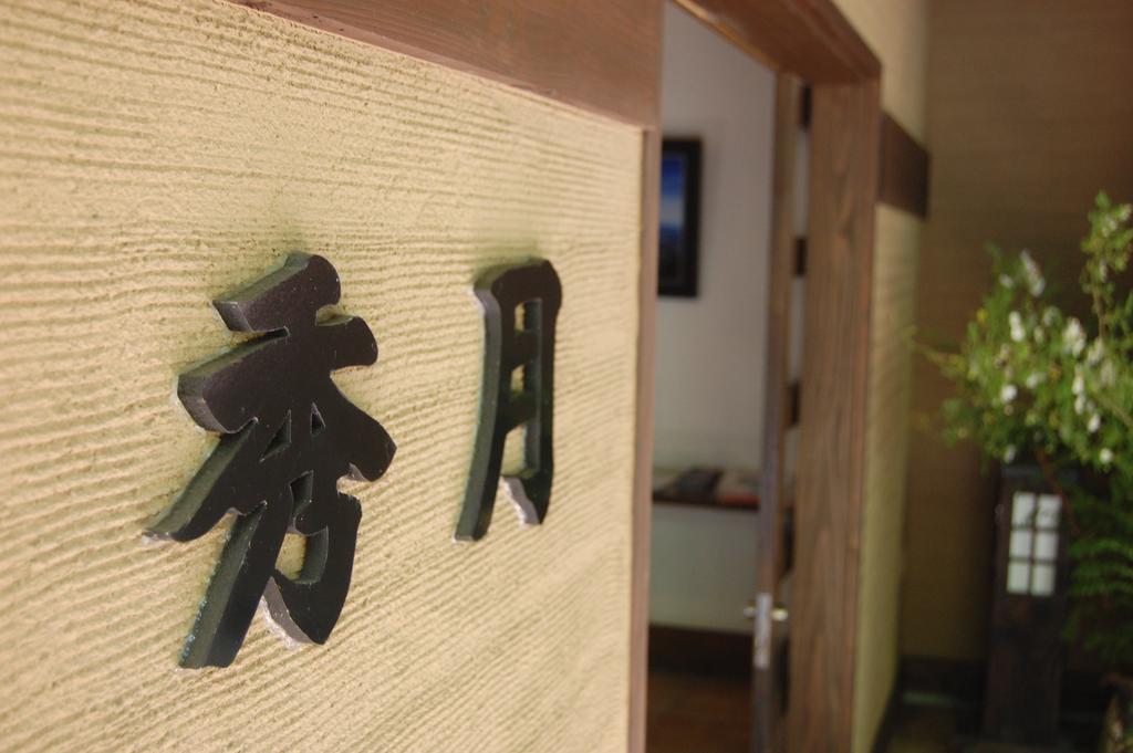 Shugetsu Hotel Kokonoe Bagian luar foto